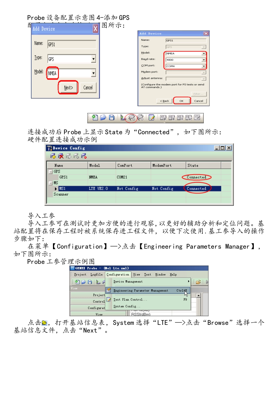 LTE测试软件使用教程_第3页