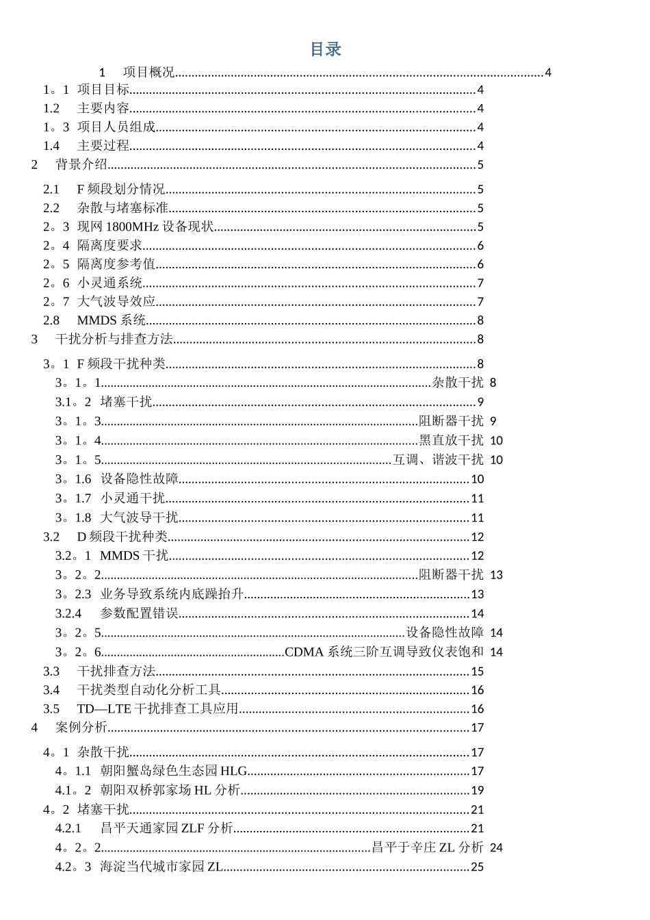 LTE网络上行干扰定位与解决方案研究结题总结_第2页