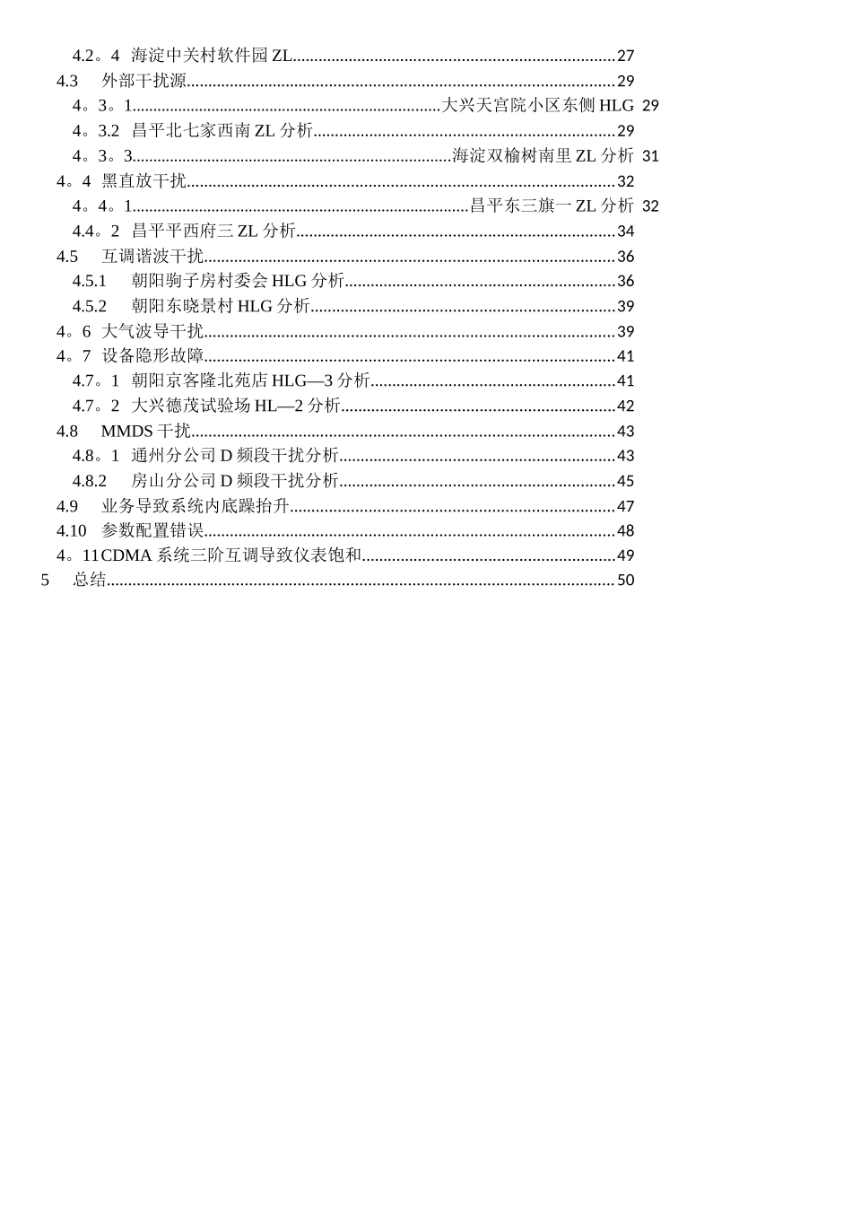 LTE网络上行干扰定位与解决方案研究结题总结_第3页