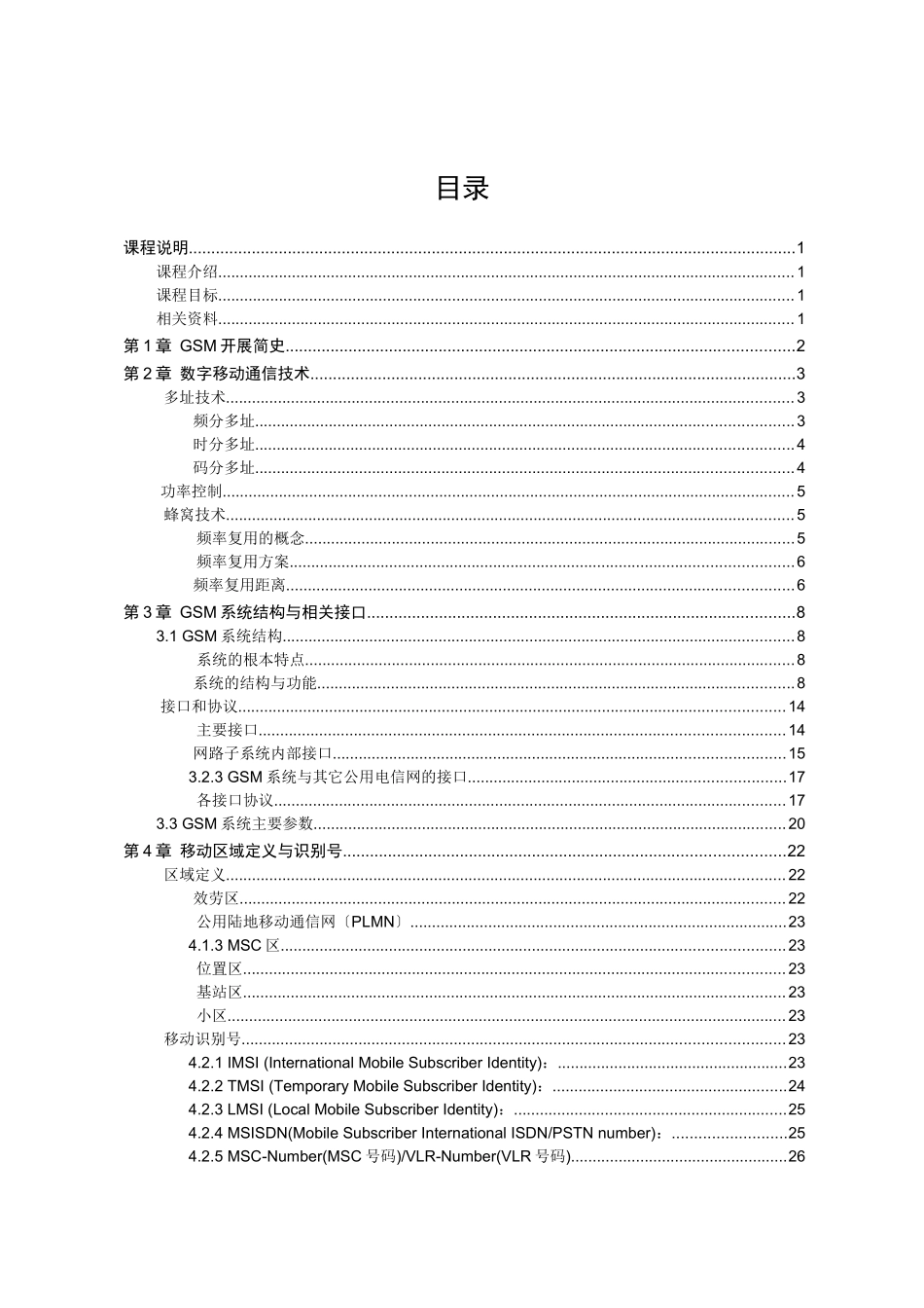 MA000001GSM数字移动通信原理_第2页
