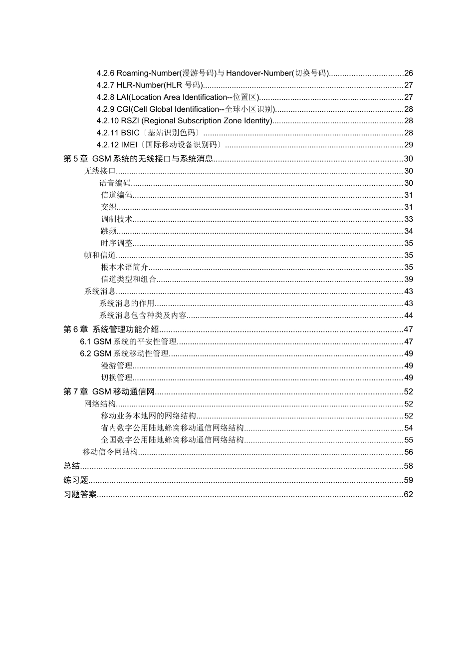 MA000001GSM数字移动通信原理_第3页