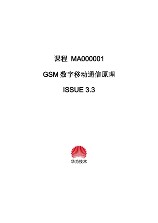 MA000001GSM数字移动通信原理