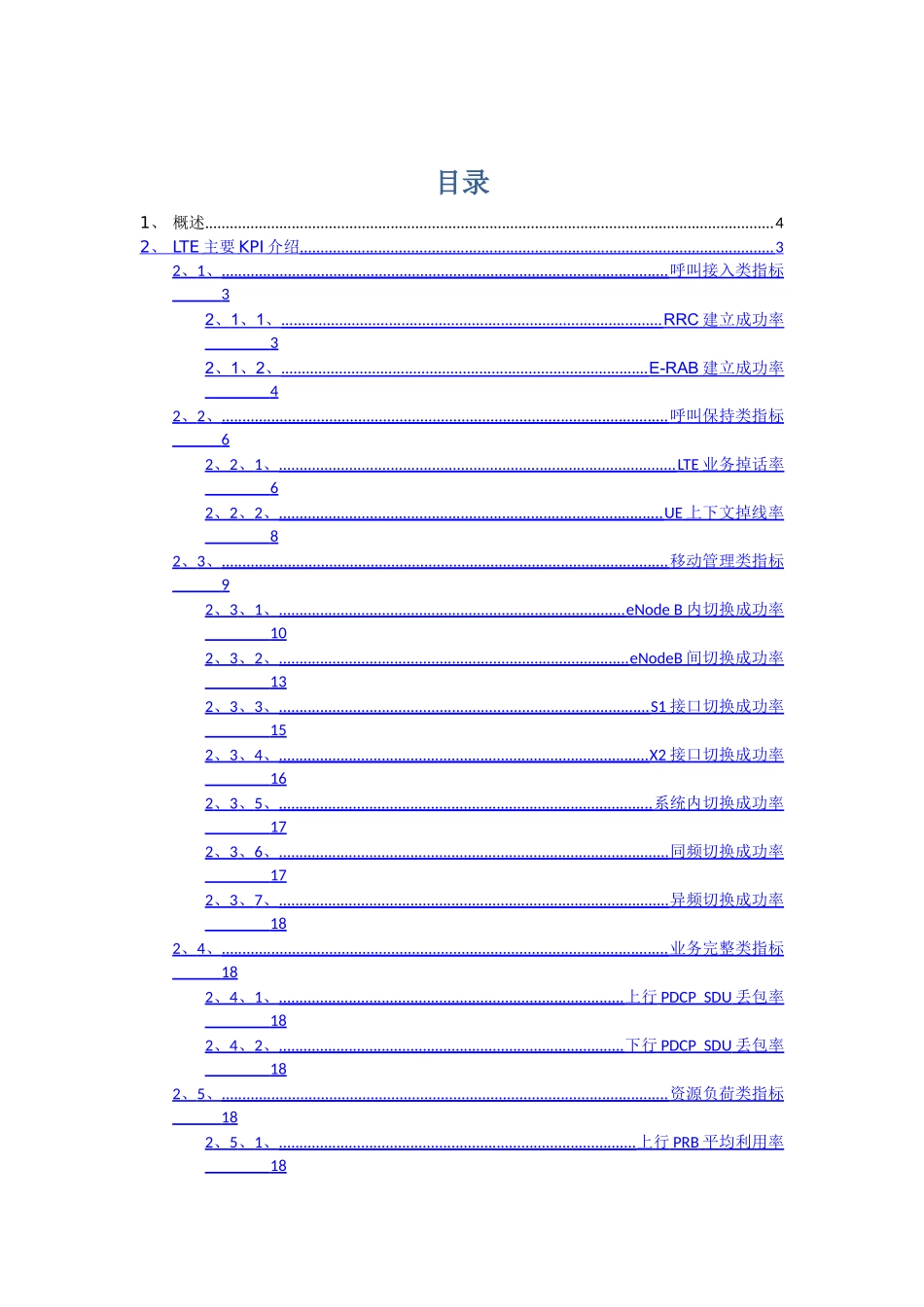 LTE质差小区处理指导书_第1页