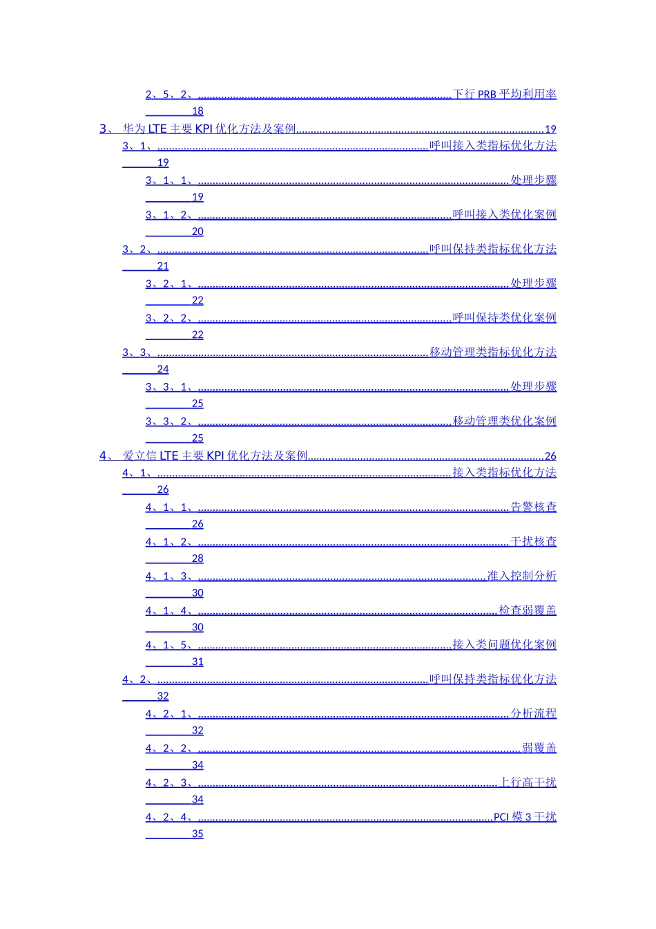 LTE质差小区处理指导书_第2页
