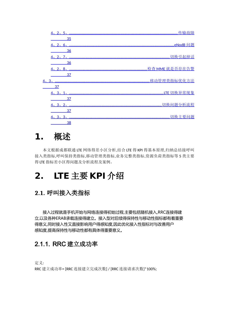 LTE质差小区处理指导书_第3页