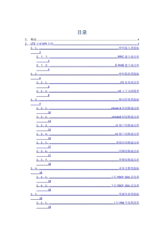 LTE质差小区处理指导书