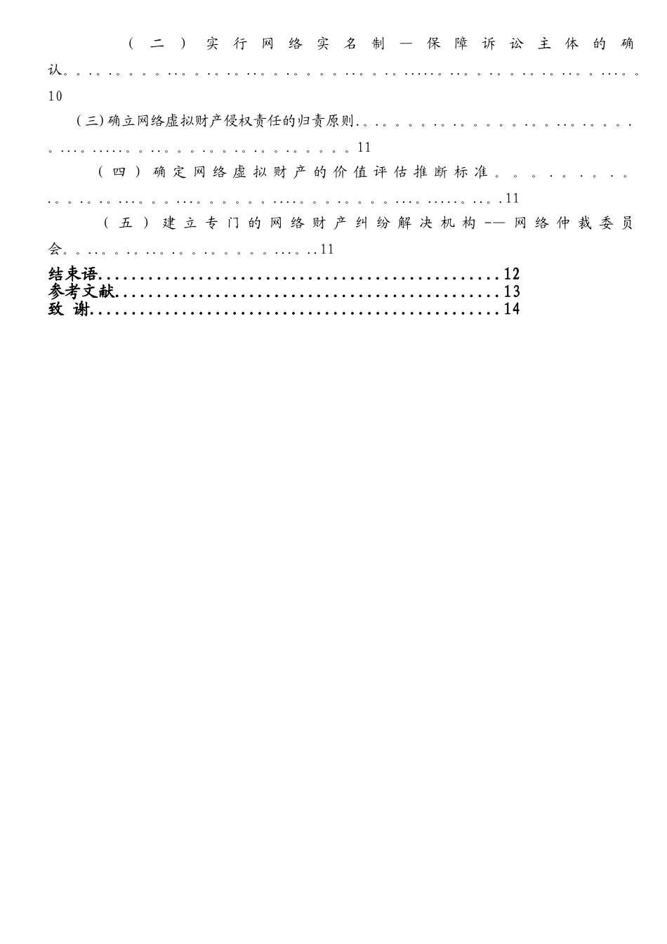 l论网络虚拟财产的法律保护_第2页