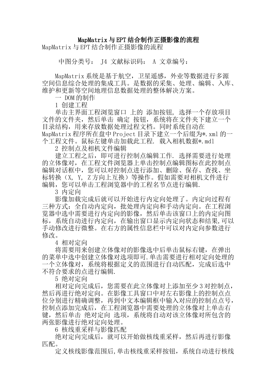 mapmatrix与ept结合制作正摄影像的流程_第1页