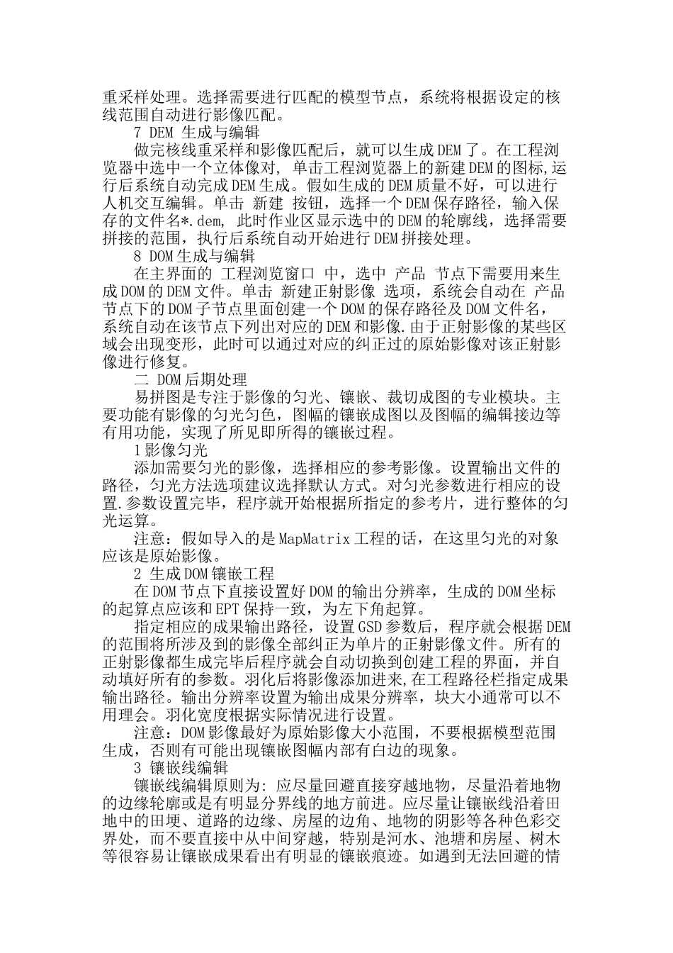 mapmatrix与ept结合制作正摄影像的流程_第2页
