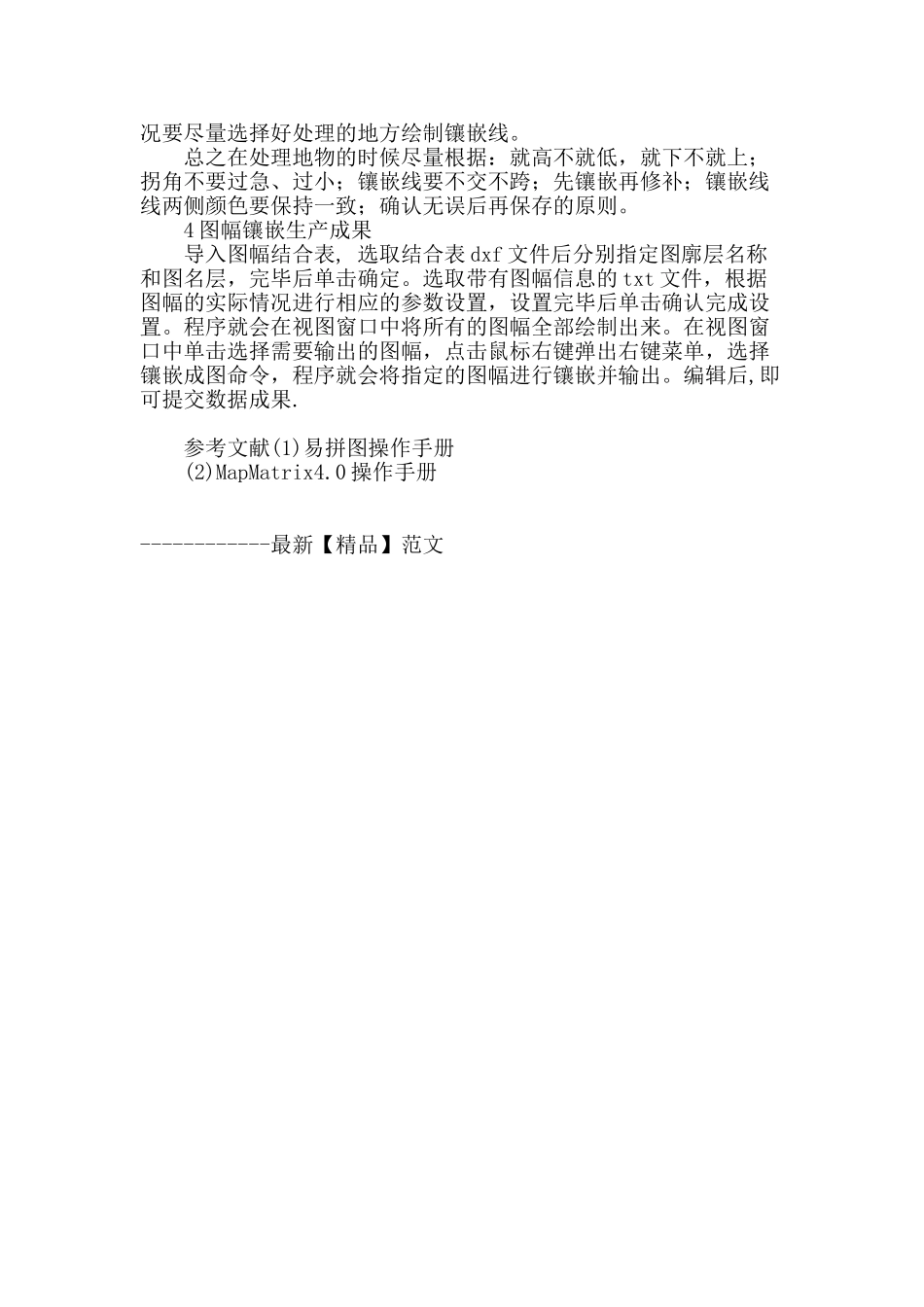mapmatrix与ept结合制作正摄影像的流程_第3页