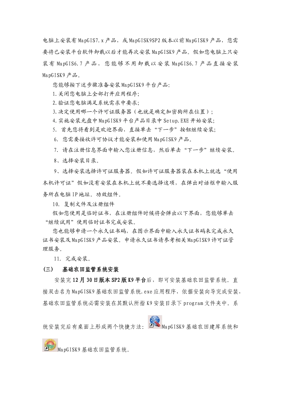 MapGISK基本农田建库作业流程_第2页