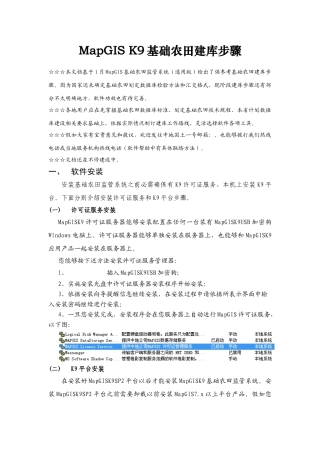 MapGISK基本农田建库作业流程
