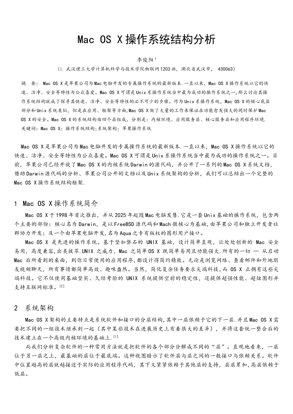 MacOSX操作系统结构分析_第1页