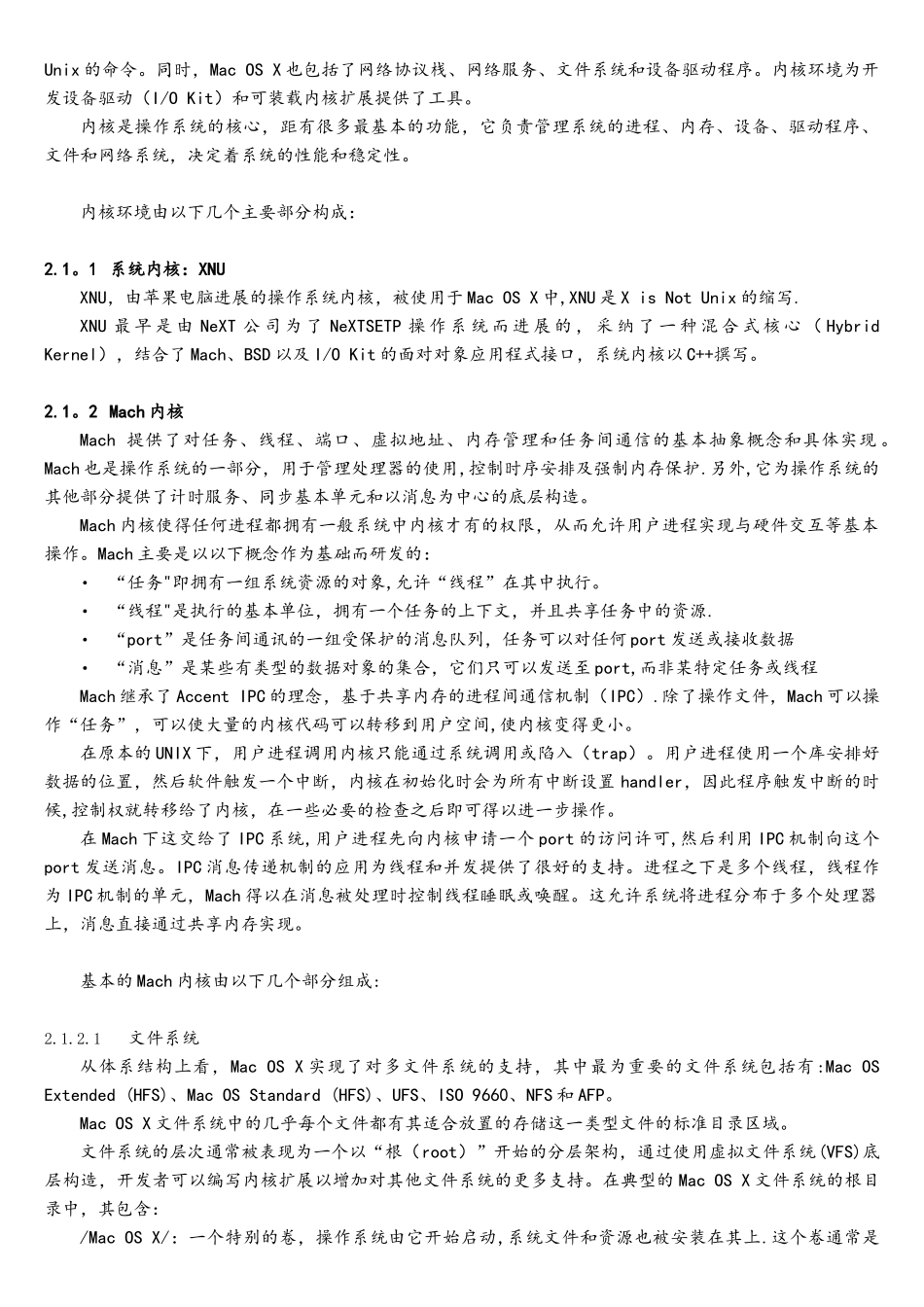 MacOSX操作系统结构分析_第3页