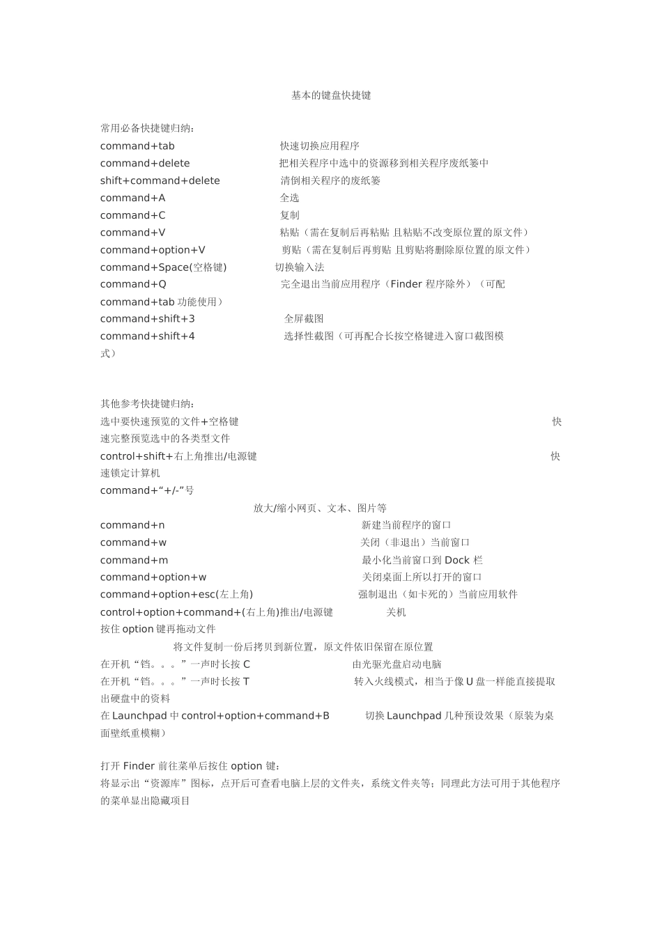 Mac操作系统介绍及操作指南大全_第2页