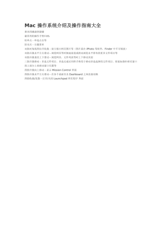 Mac操作系统介绍及操作指南大全