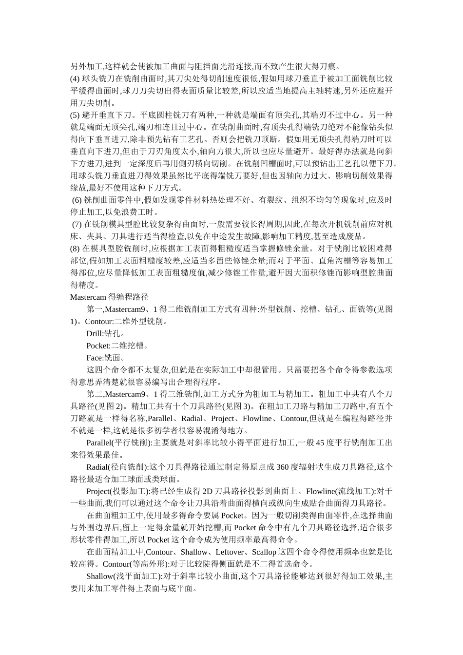 Mastercam曲面加工策略及应用经验分享_第2页