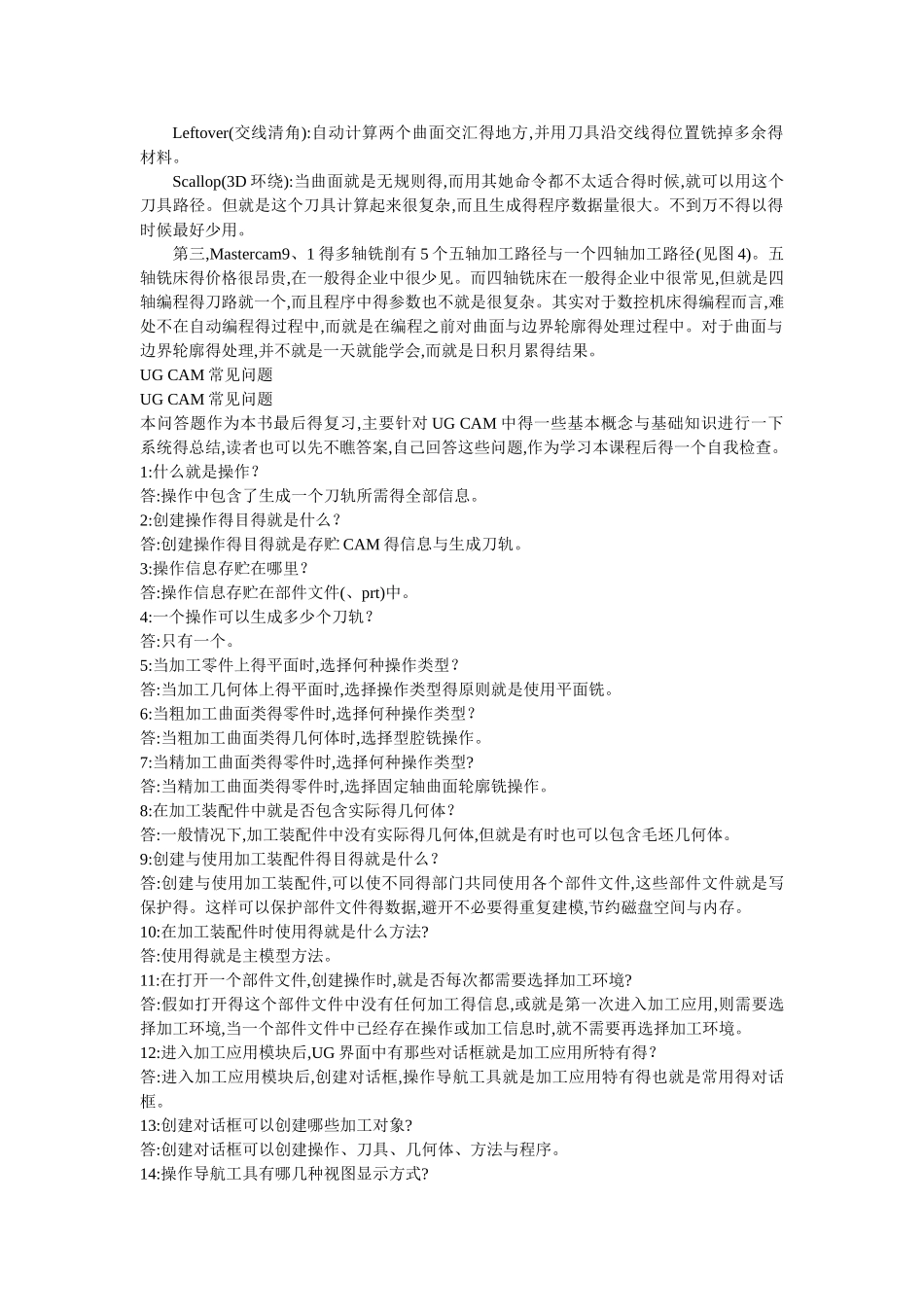 Mastercam曲面加工策略及应用经验分享_第3页