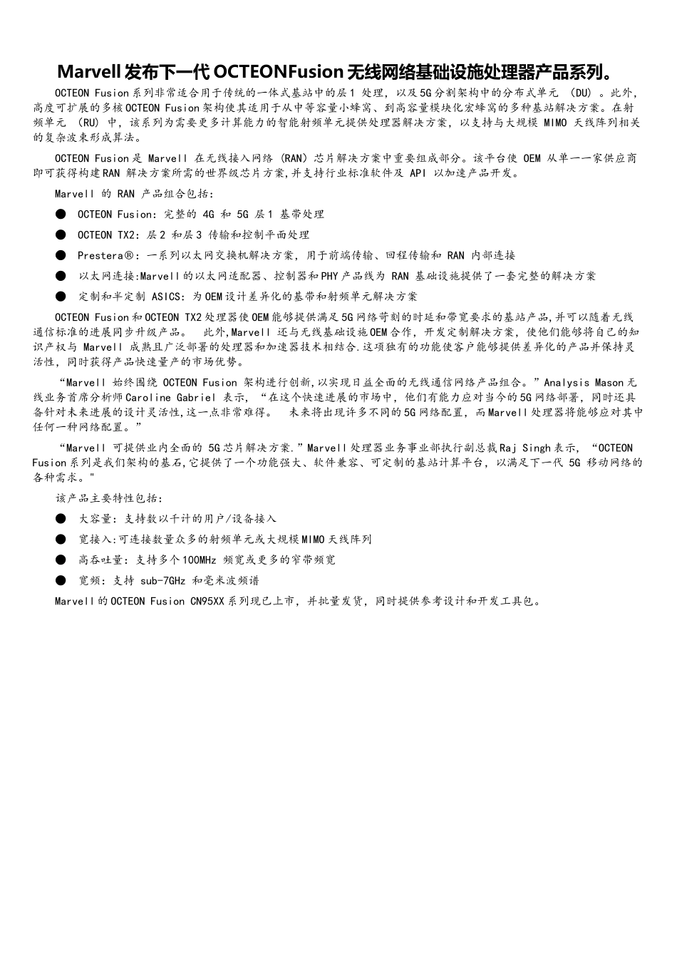 Marvell发布下一代OCTEONFusion无线网络基础设施处理器产品系列._第1页
