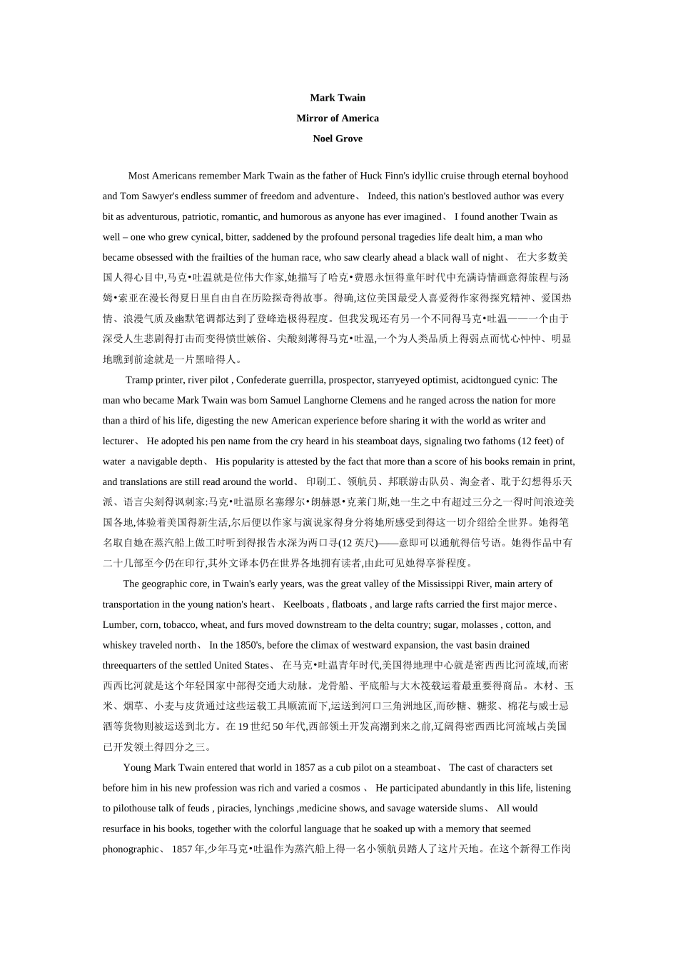 Mark Twain-第九课课文翻译_第1页