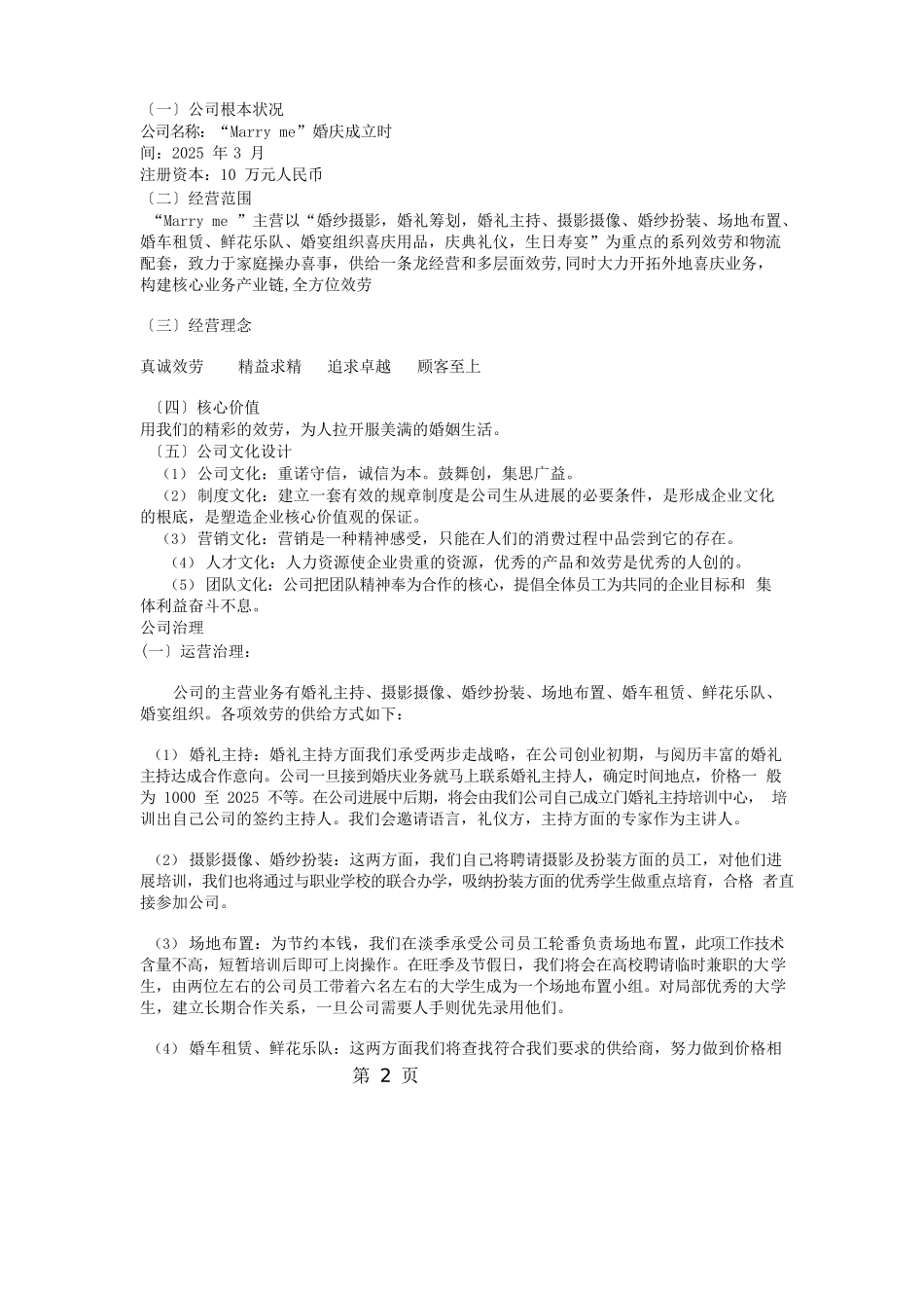 Marryme婚庆公司策划书_第2页