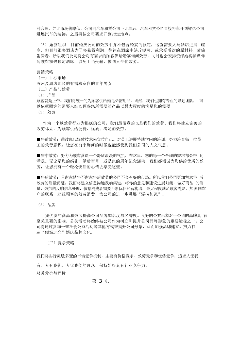 Marryme婚庆公司策划书_第3页