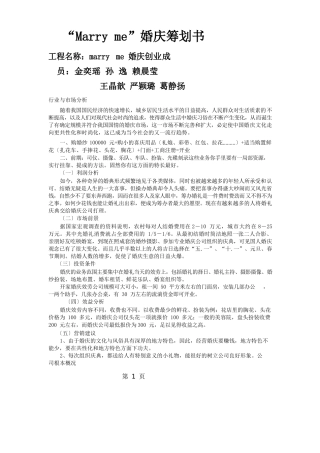 Marryme婚庆公司策划书