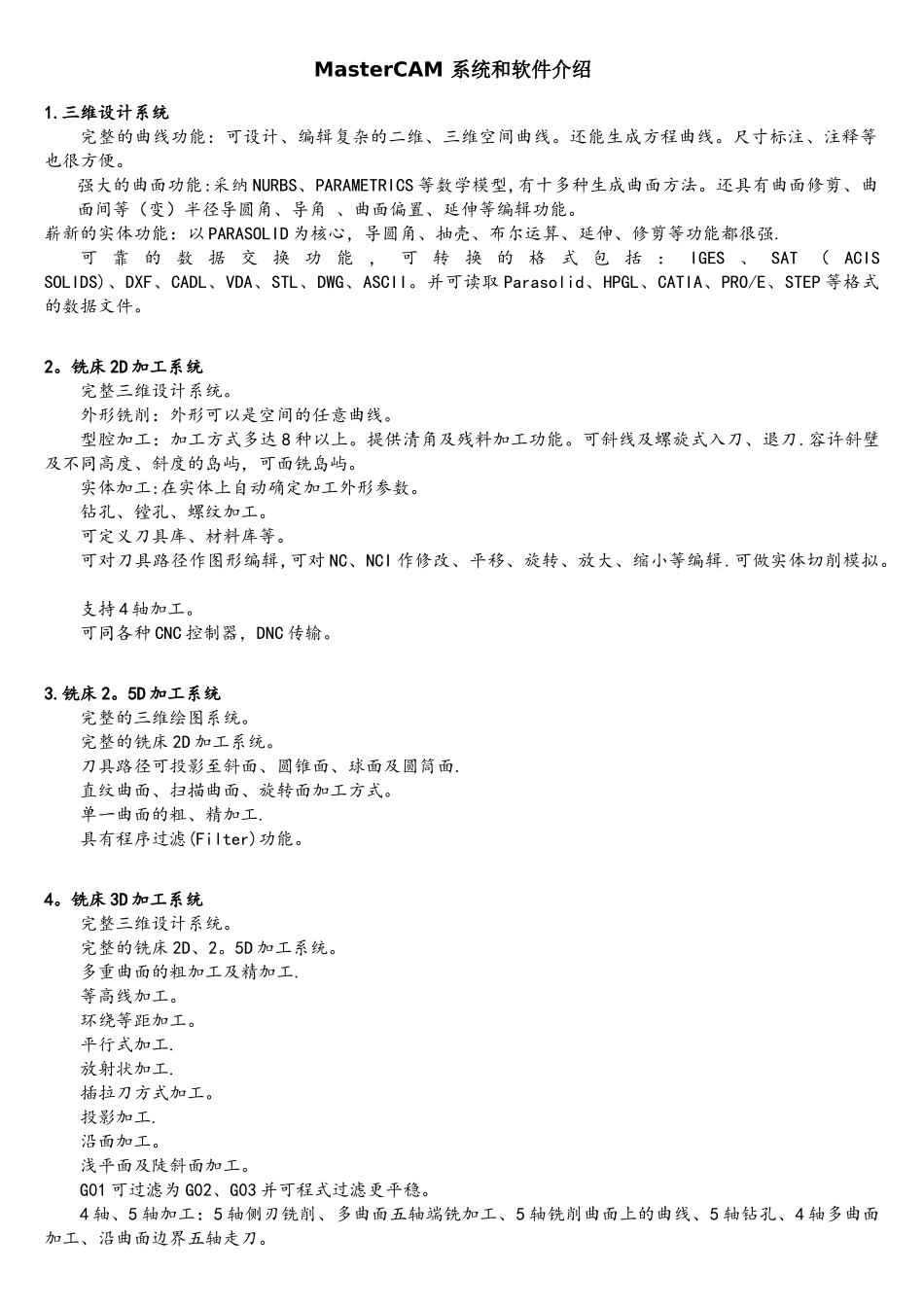 MasterCAM系统和软件介绍_第1页
