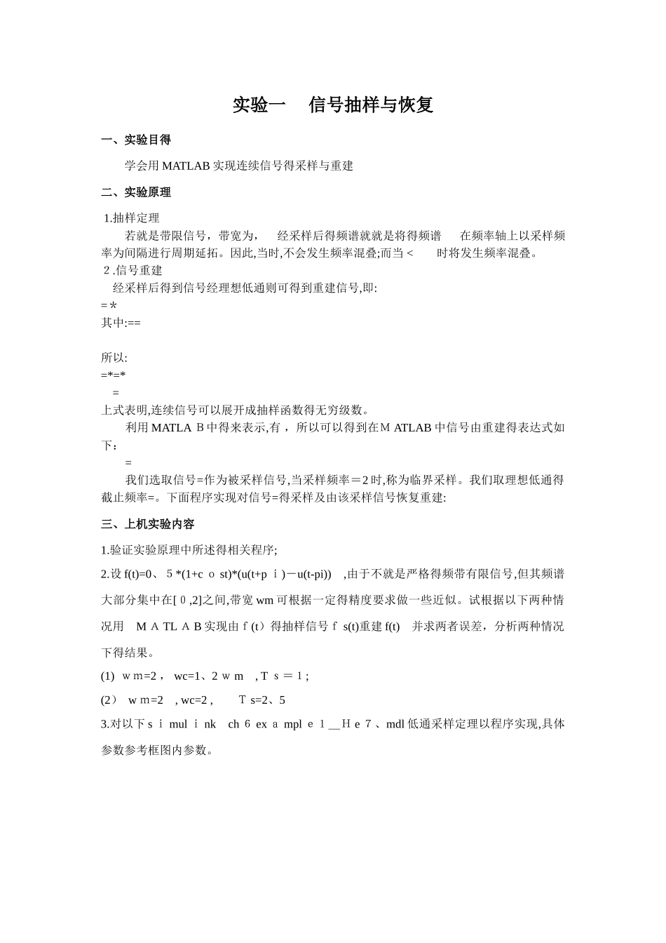 matlab 信号抽样与恢复_第1页