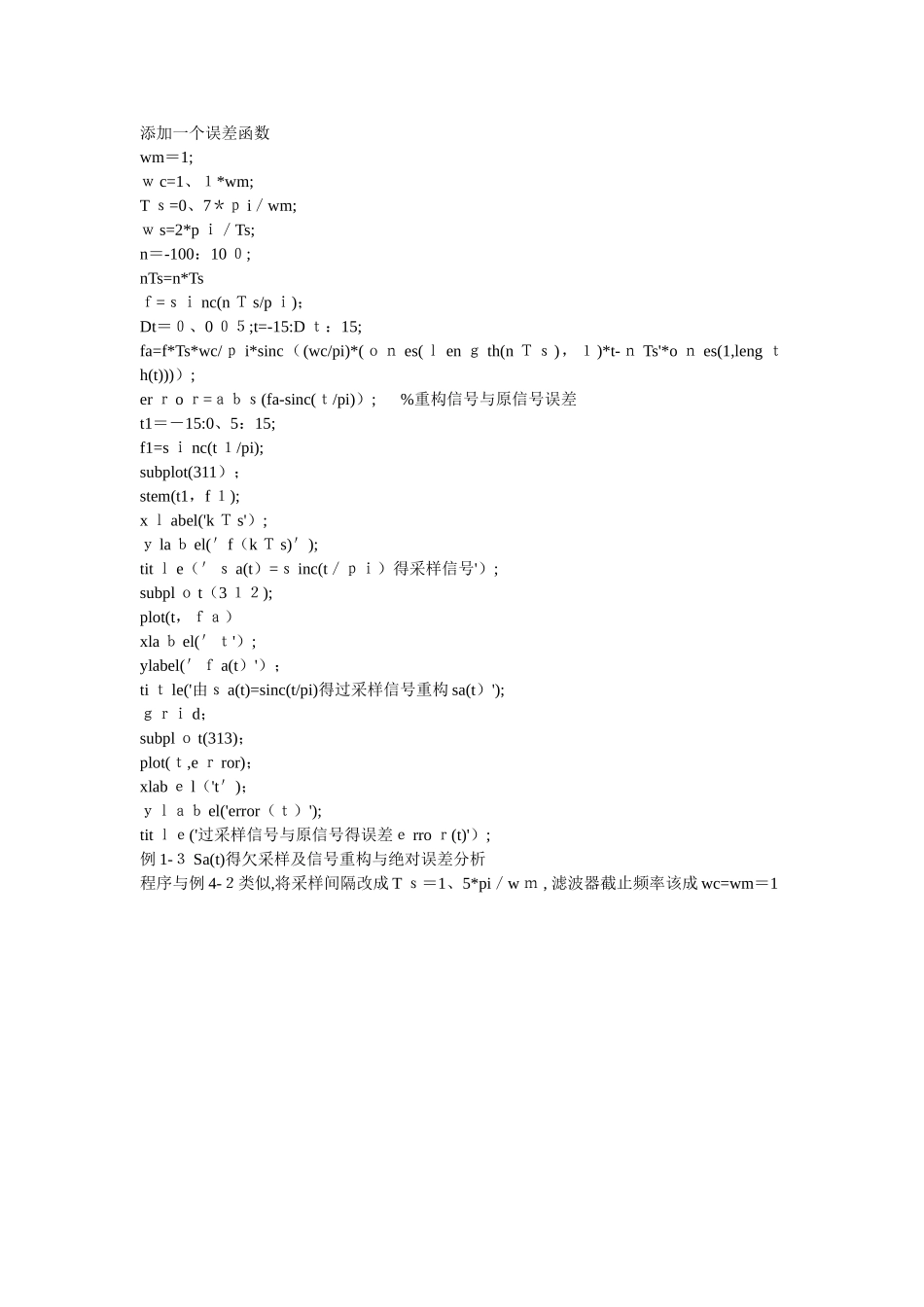 matlab 信号抽样与恢复_第3页
