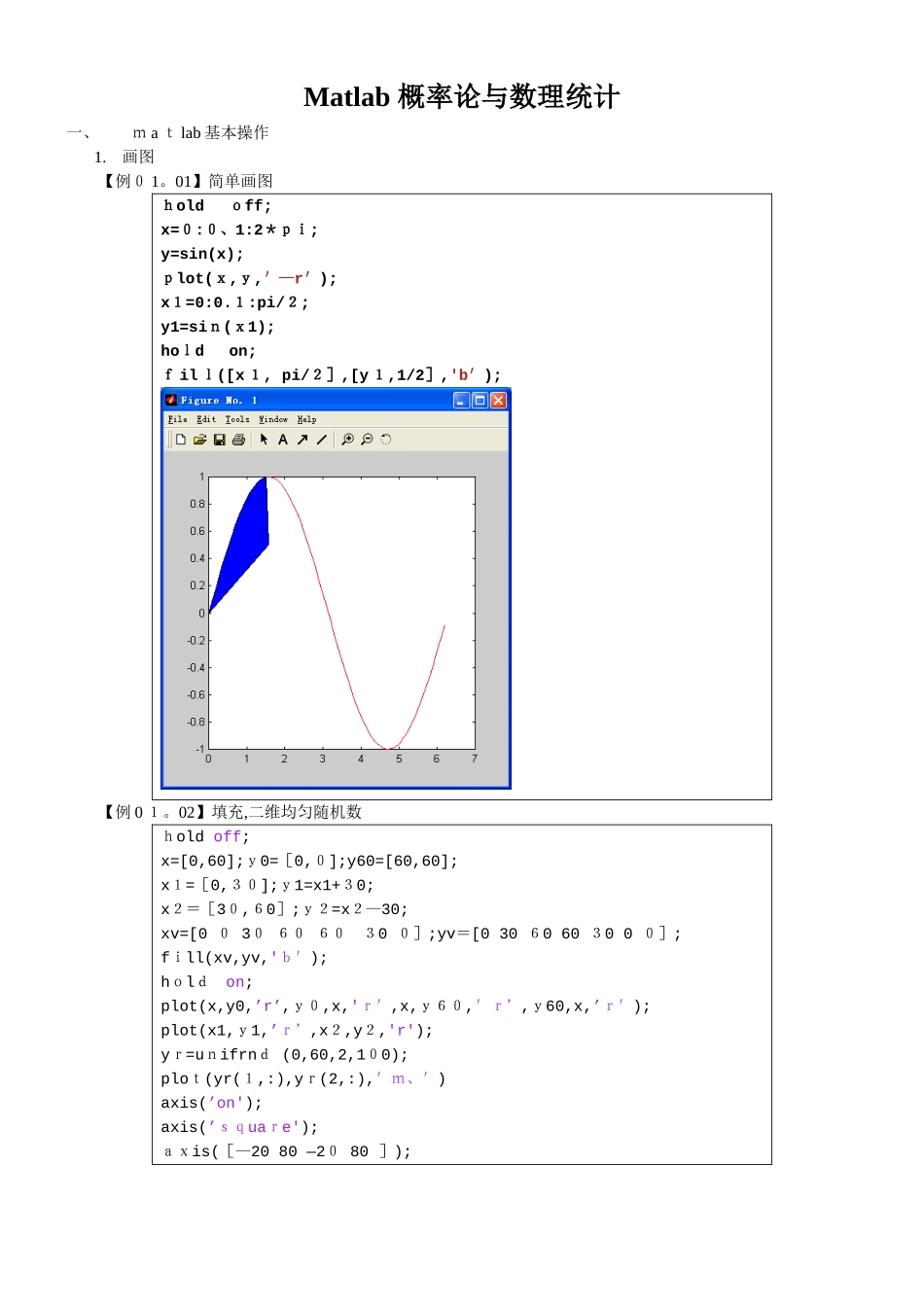 Matlab 概率论与数理统计_第1页