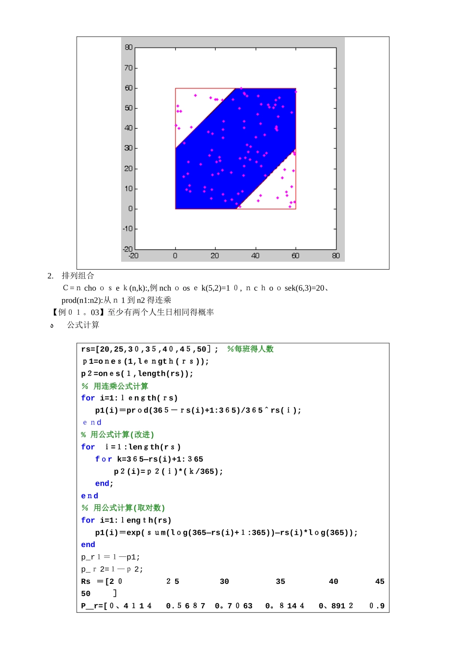 Matlab 概率论与数理统计_第2页