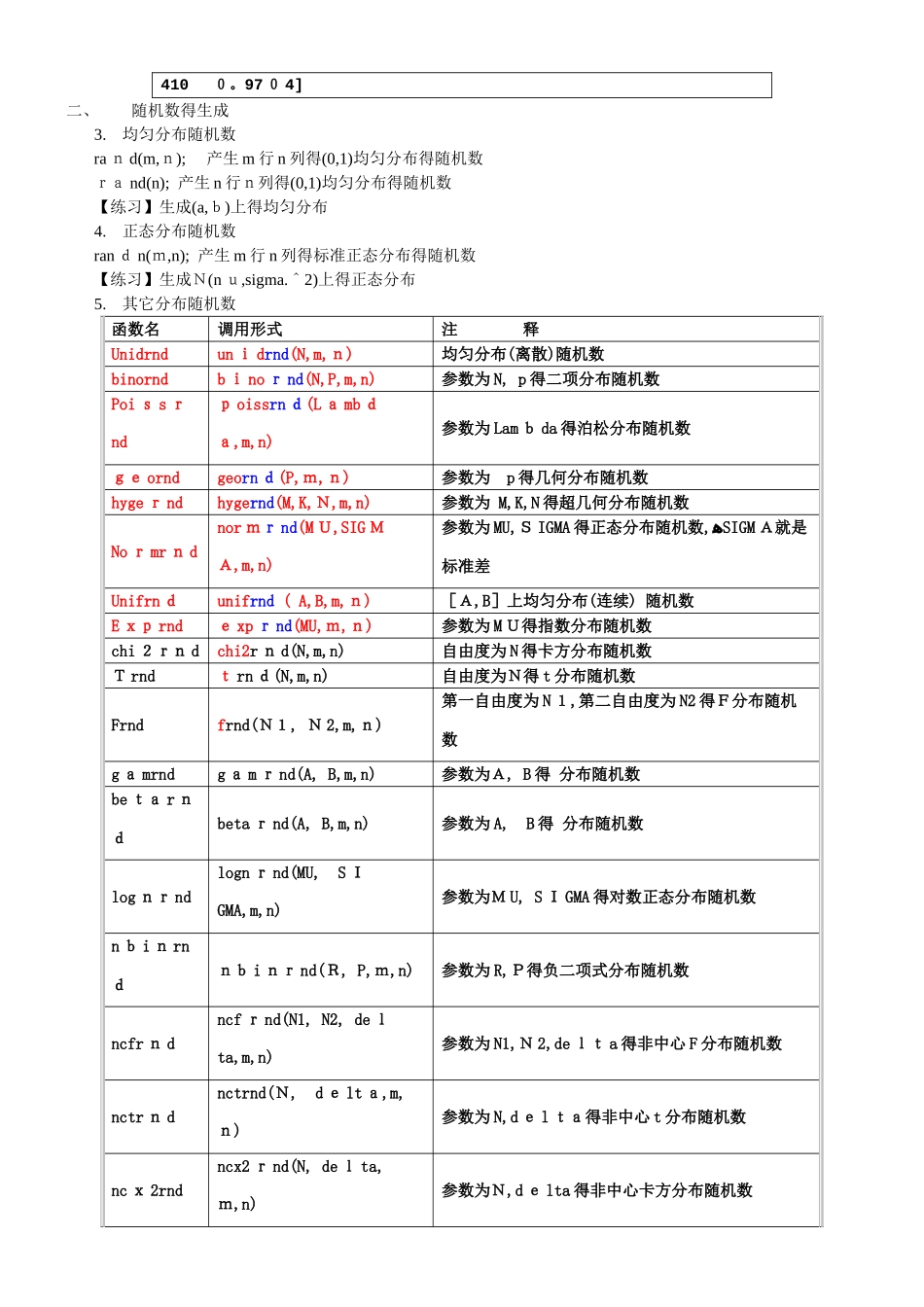 Matlab 概率论与数理统计_第3页