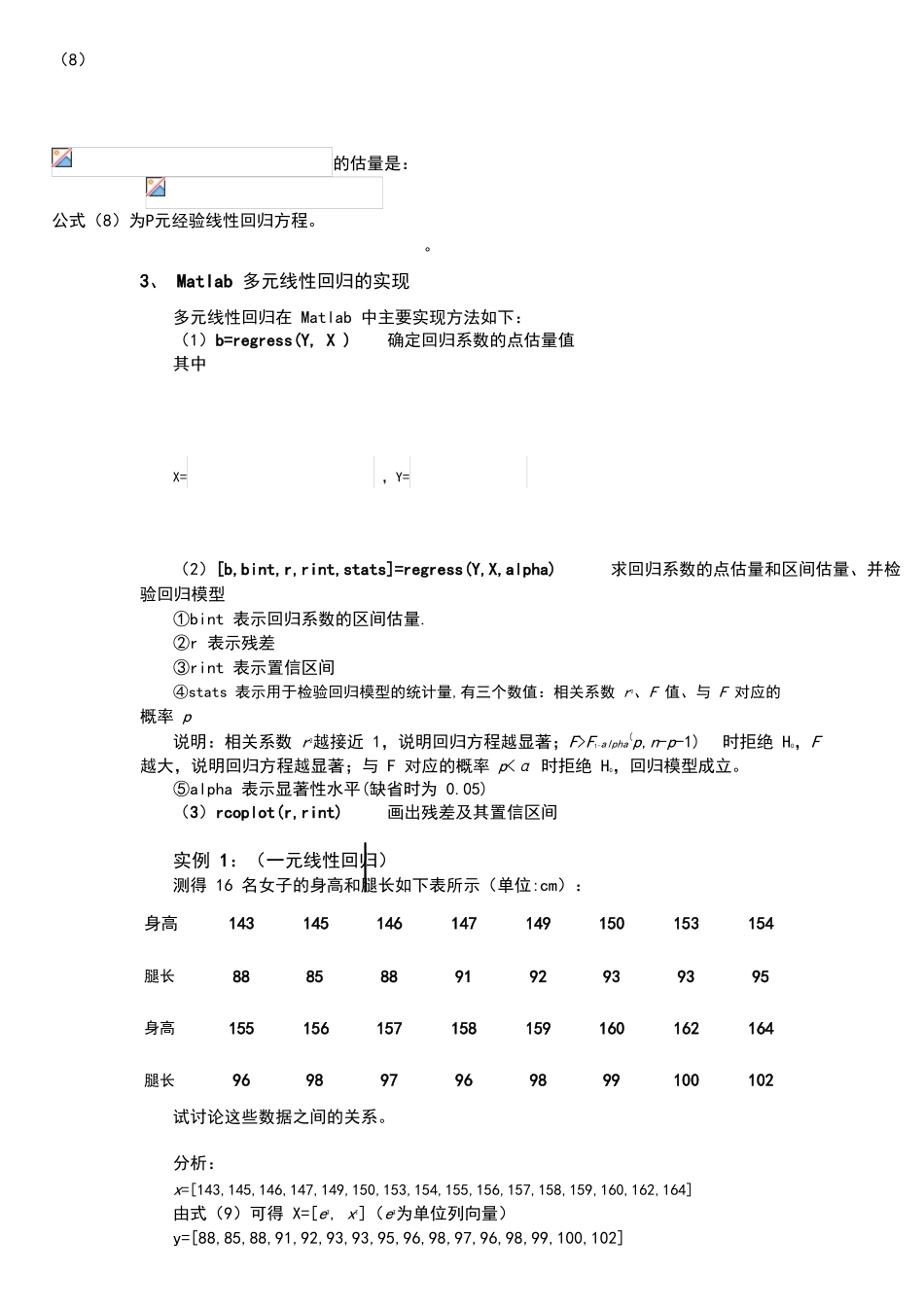 Matlab-多元的线性回归_第3页