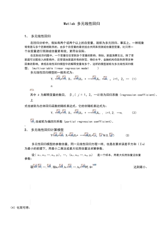 Matlab-多元的线性回归