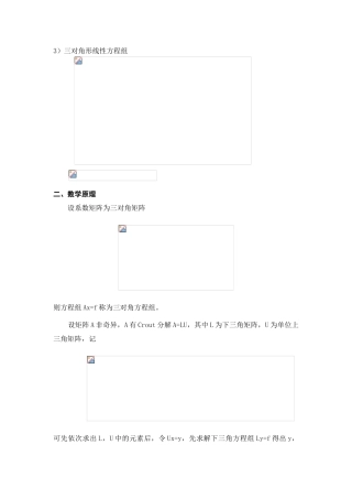MATLAB-追赶法求解三对角方程组的算法原理例题与程序
