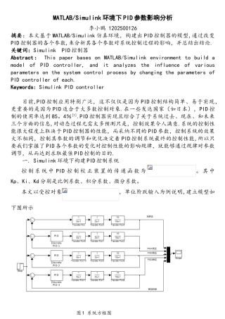 MATLABSimulink环境下PID参数影响分析