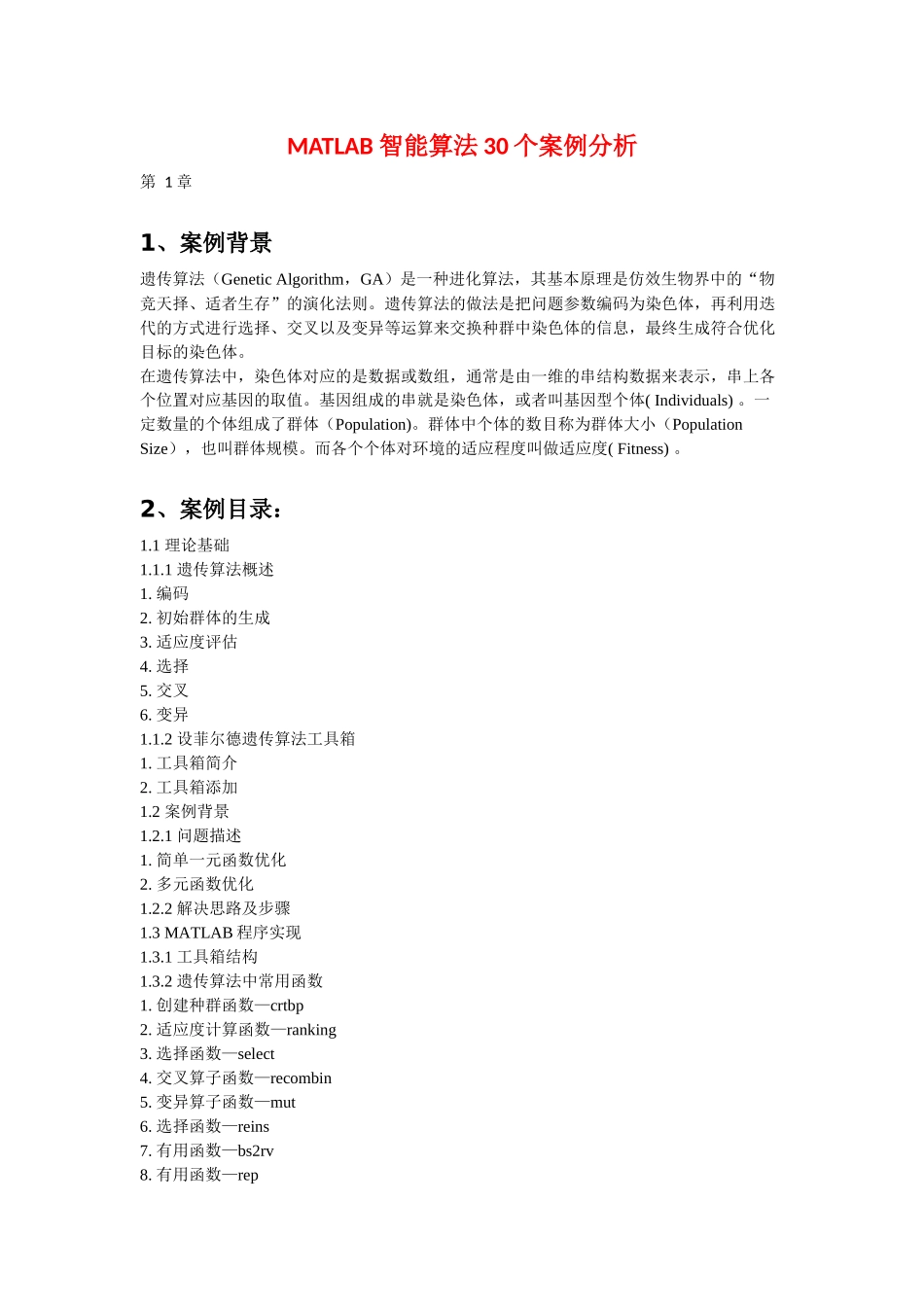 MATLAB-智能算法30个案例分析_第1页
