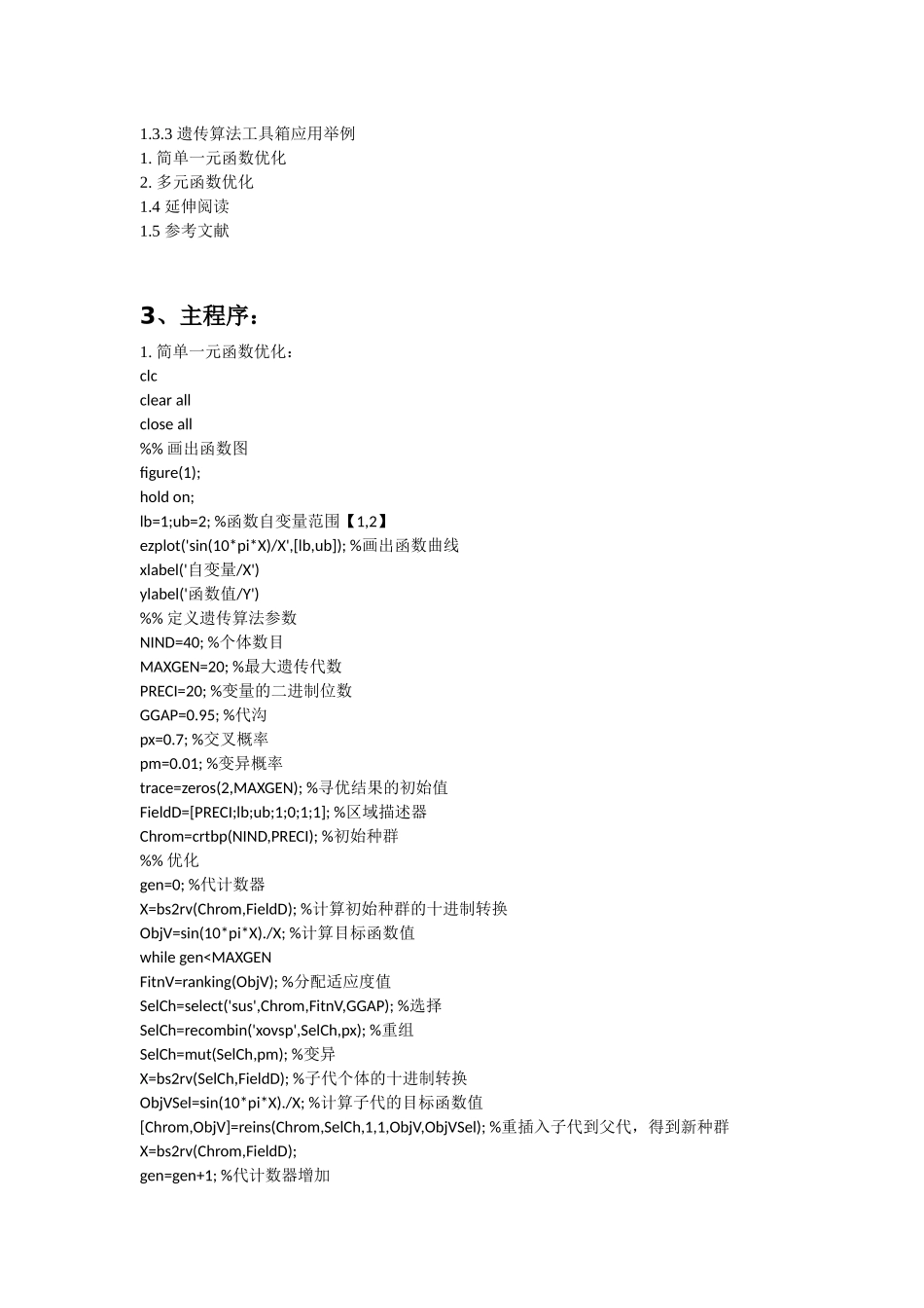 MATLAB-智能算法30个案例分析_第2页