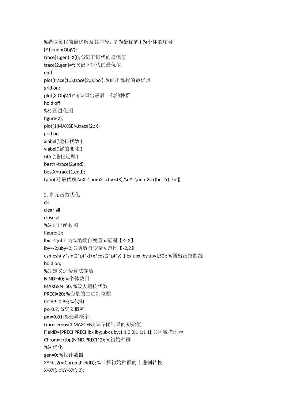 MATLAB-智能算法30个案例分析_第3页