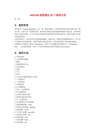 MATLAB-智能算法30个案例分析