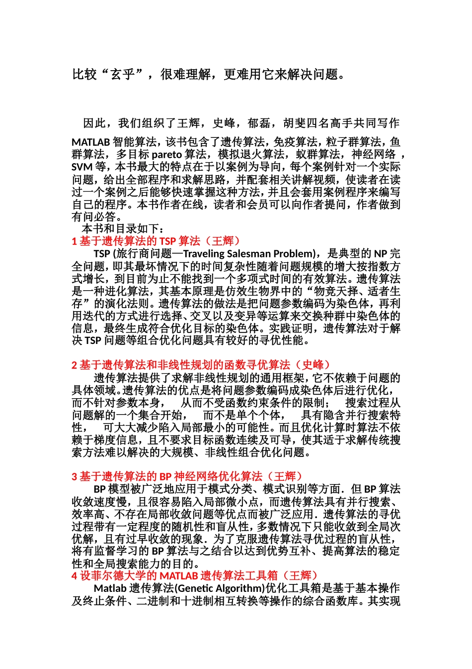 MATLAB-智能算法30个案例分析-终极版_第2页