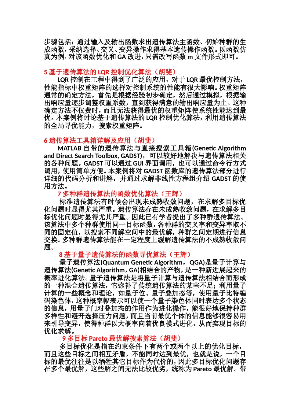 MATLAB-智能算法30个案例分析-终极版_第3页