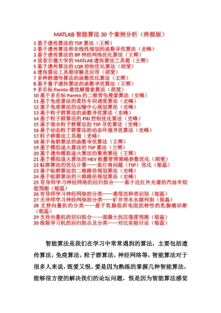 MATLAB-智能算法30个案例分析-终极版