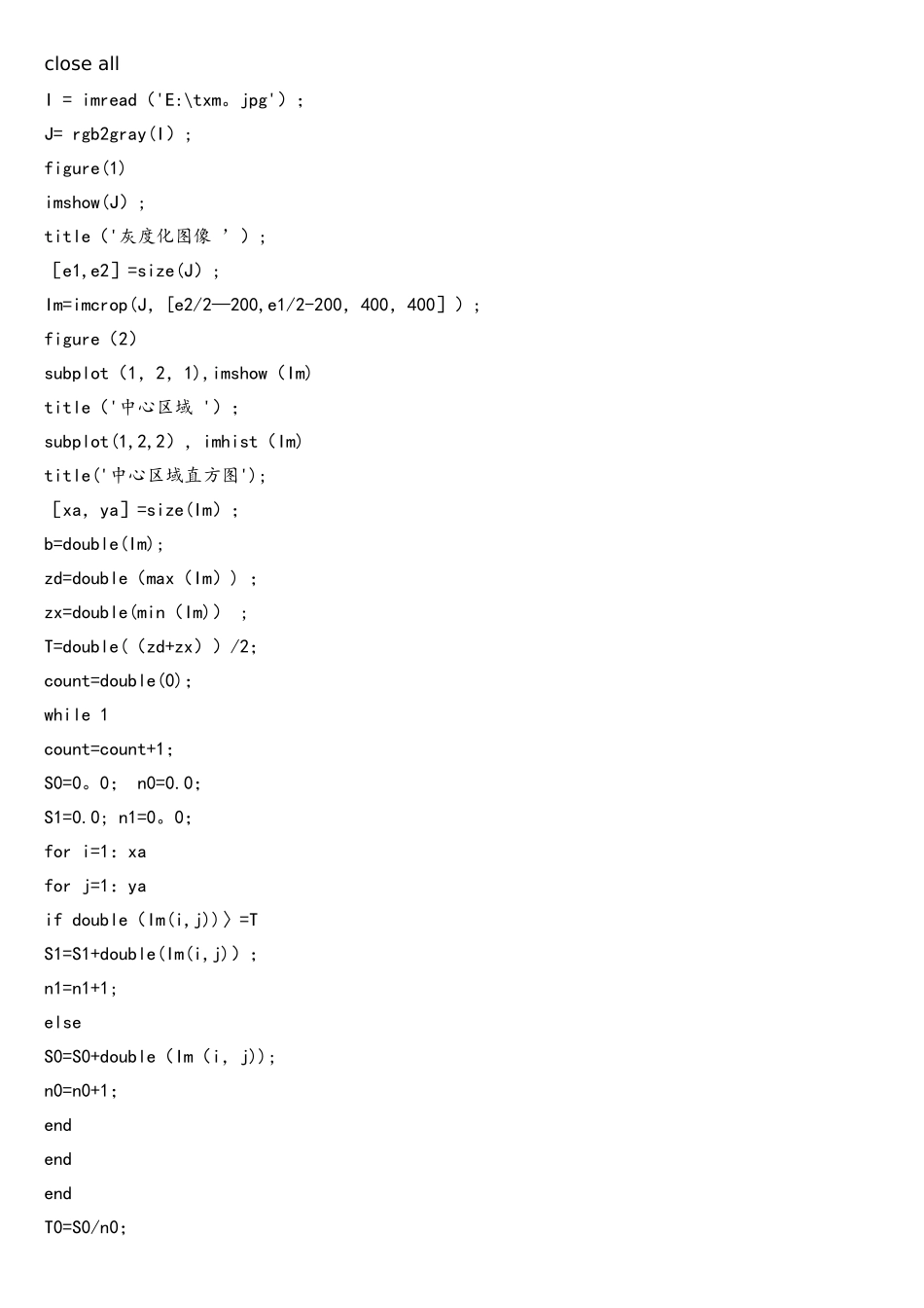 matlab一维条形码码字识别程序_第1页