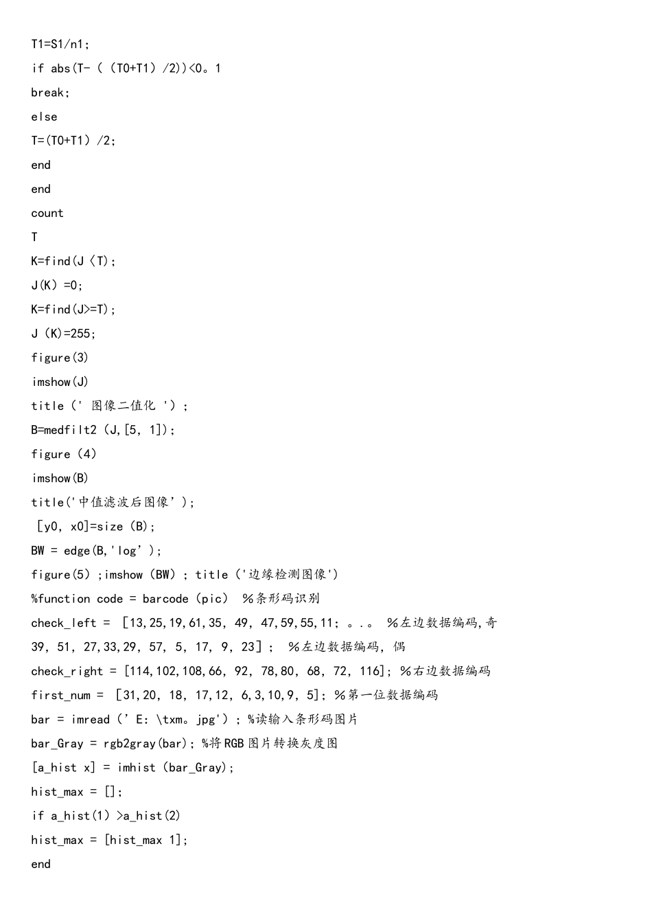 matlab一维条形码码字识别程序_第2页