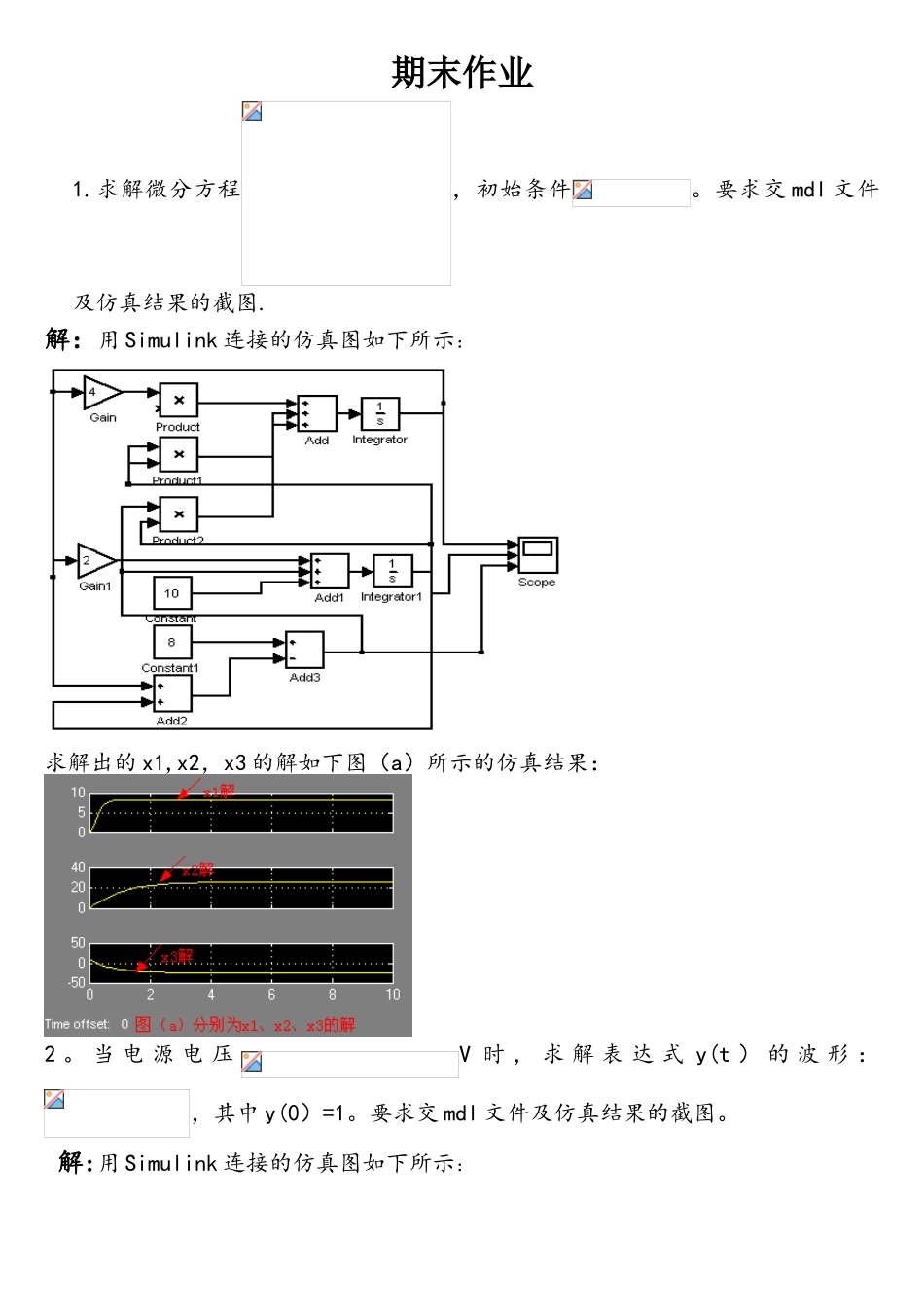 MATLABS函数的调用实例_第1页