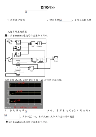 MATLABS函数的调用实例