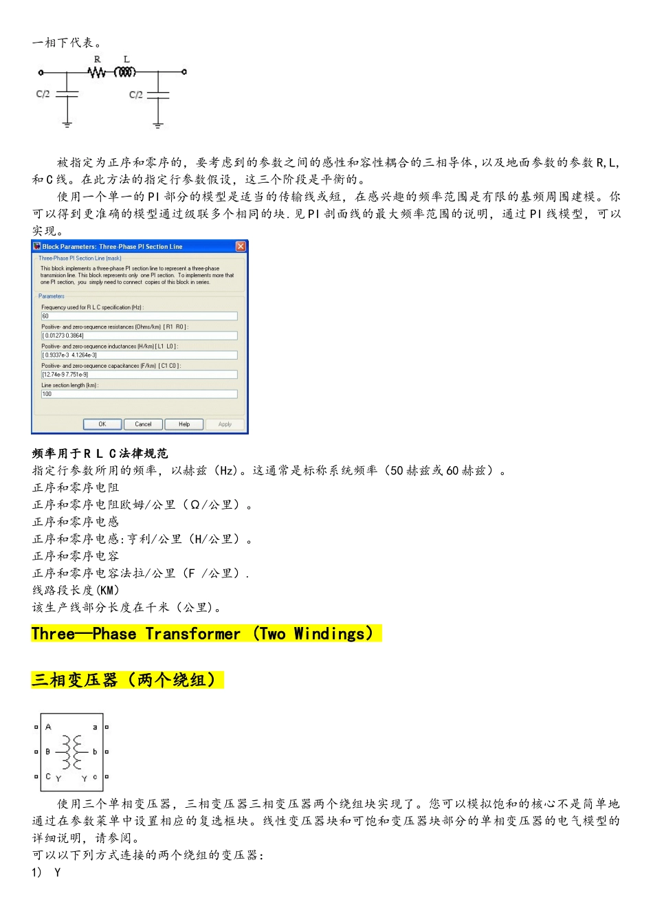 MATLABsimulink中的基本模块的参数、含义、应用.._第3页