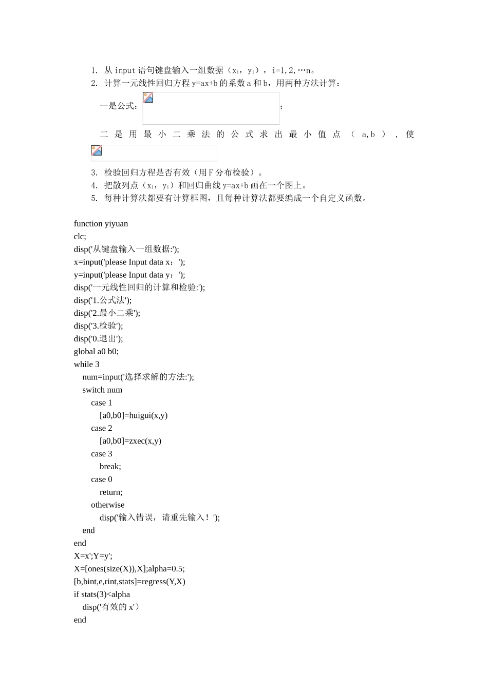 MATLAB一元线性回归方程的计算和检验_第1页